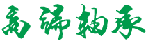 苏州中惠会计师事务所有限公司